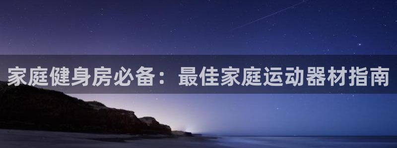 海南意昂体育3